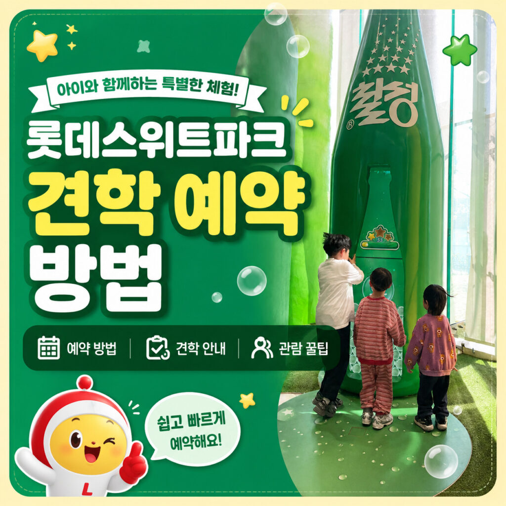 롯데스위트파크-견학-썸네일